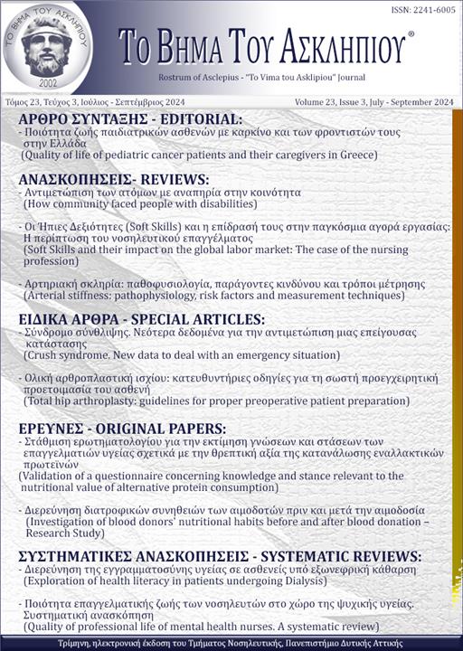 Το Βήμα του Ασκληπιού Τόμ. 23, Αρ. 4 (2024): Οκτώβριος-Δεκέμβριος 2024