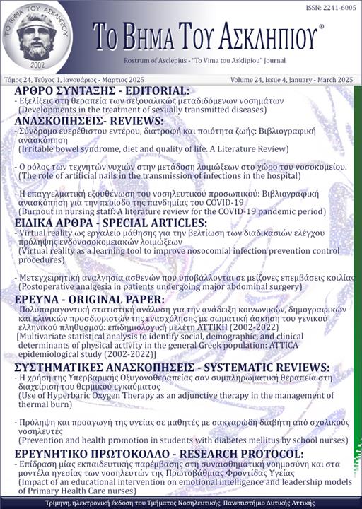 Το Βήμα του Ασκληπιού Τόμ. 24, Αρ. 1 (2025): Ιανουάριος - Μάρτιος 2025